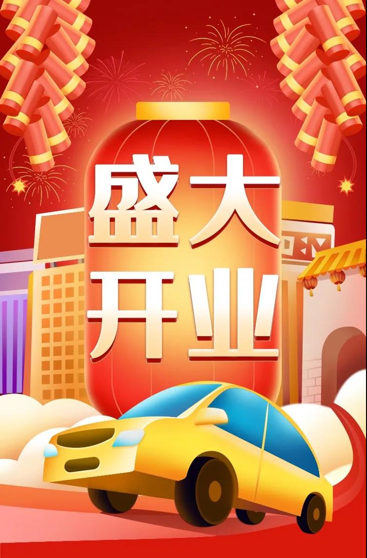 中海石化洲泉站盛大開(kāi)業(yè)啦！充值即享免...